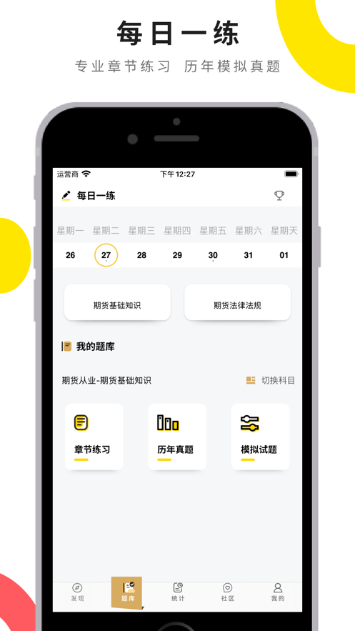 期货从业宝典 ios版