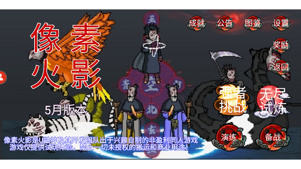 像素火影忍者手机版