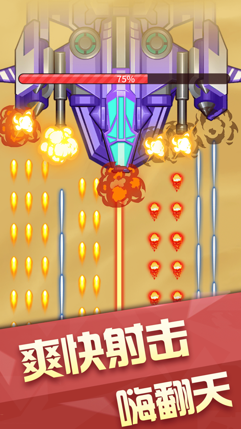 我飞机打的贼6 ios版