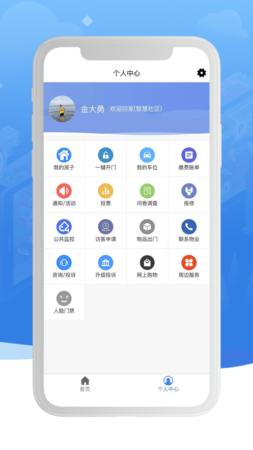 八九智家 ios版