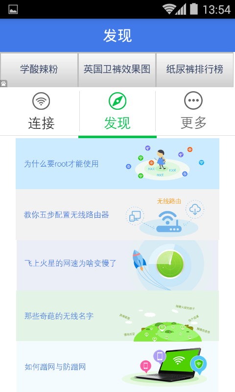 WIFI伴侣密码查看器