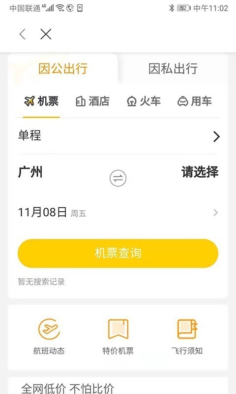 薪差旅