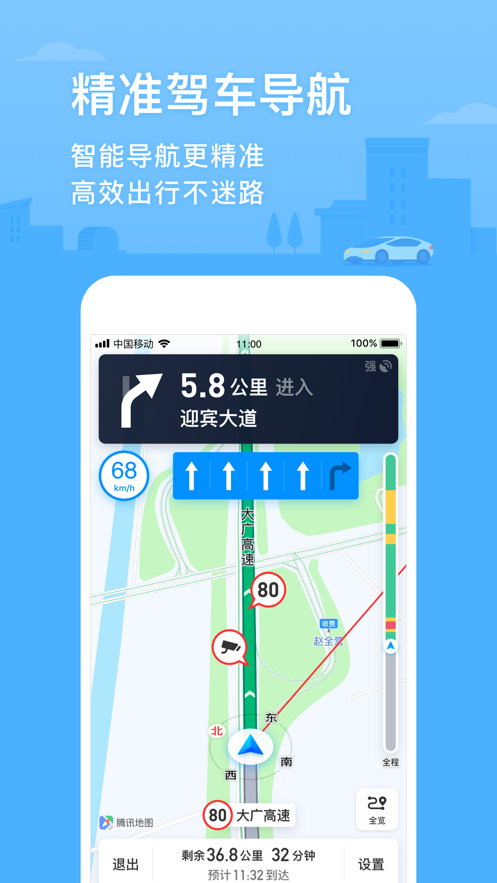 腾讯地图 ios版