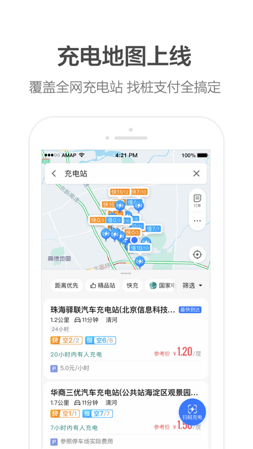 高德地图 ios版