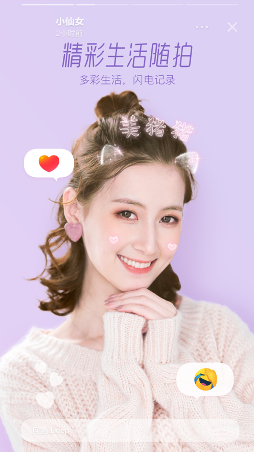 Faceu激萌 ios版