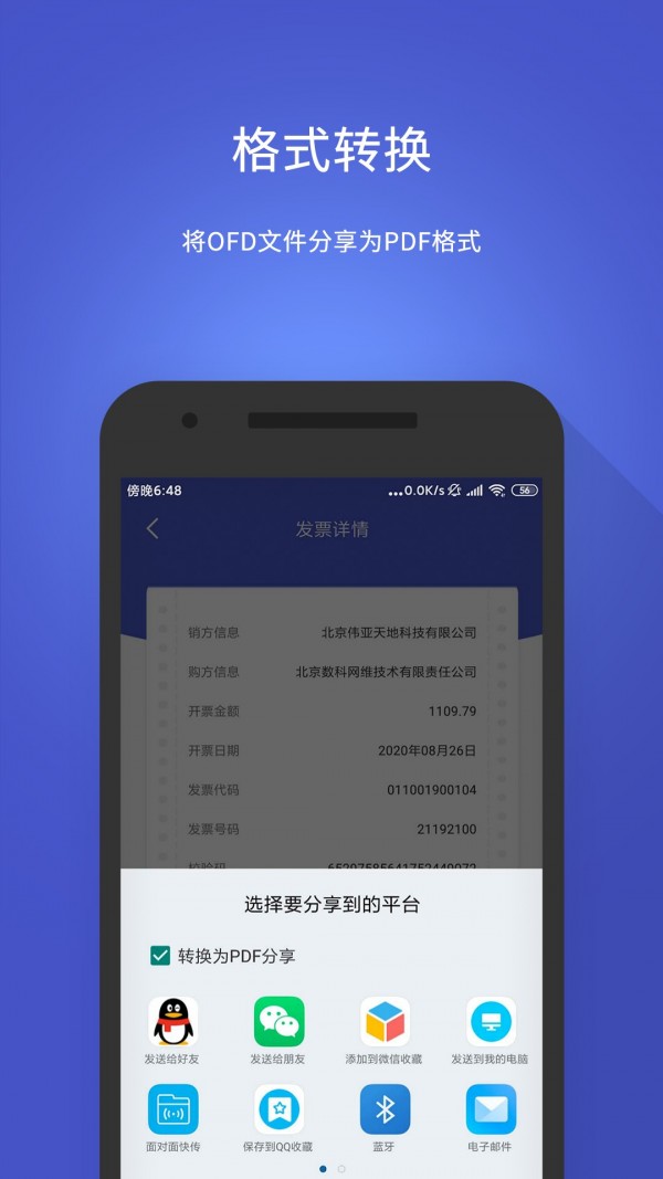 数科OFD