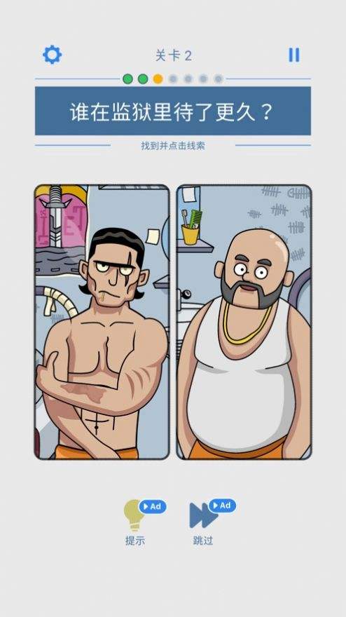 脑洞大冒险 ios版