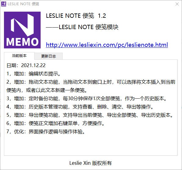 LESLIENOTE便笺 v1.2免费版