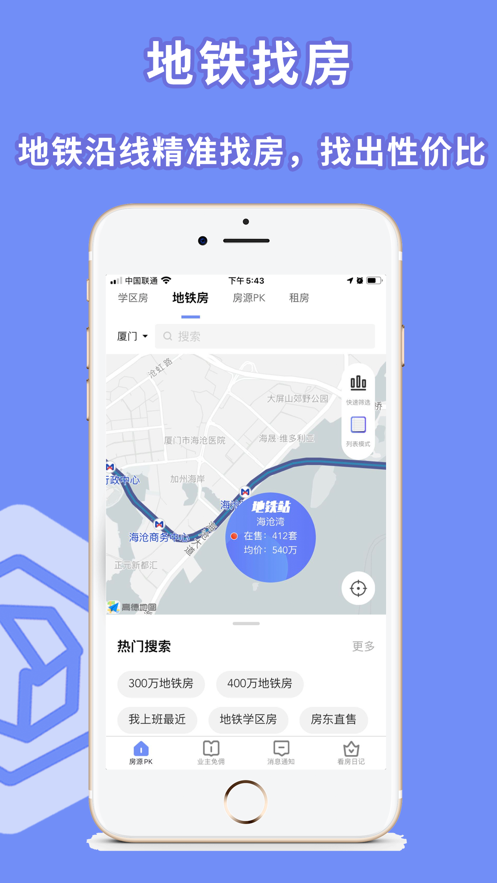 房拉拉 ios版