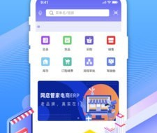 网店管家