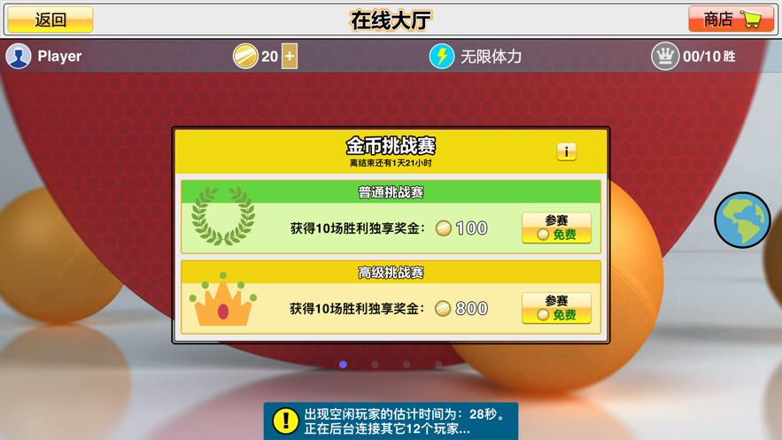 虚拟乒乓球 ios版