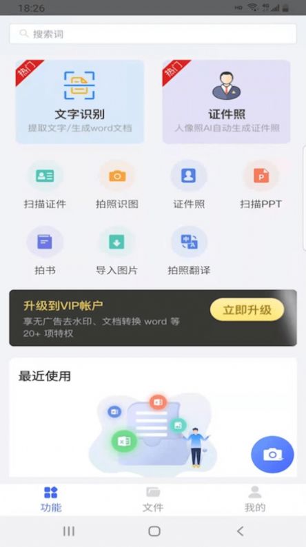 智能扫描