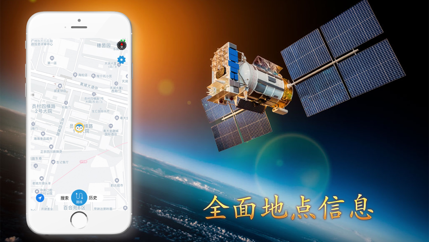 北斗导航 ios版