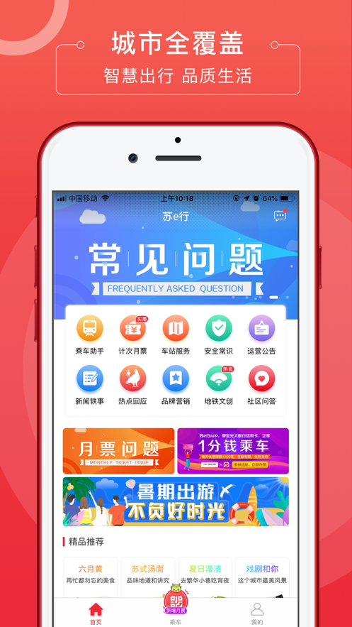 苏e行 ios版