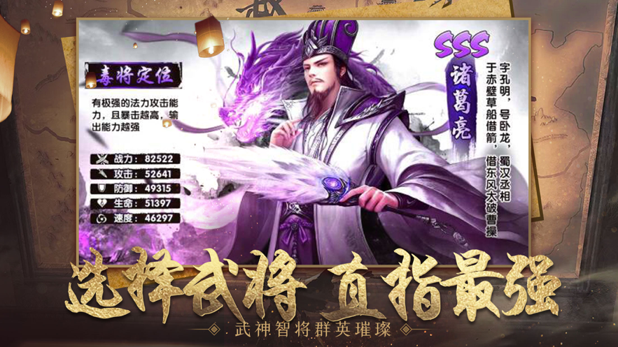 王者三国: 最强霸业 ios版