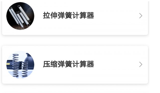 弹簧手册