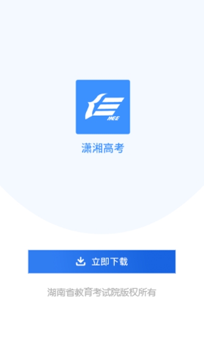潇湘高考（成绩查询）