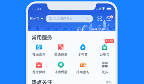 浙里办 ios版