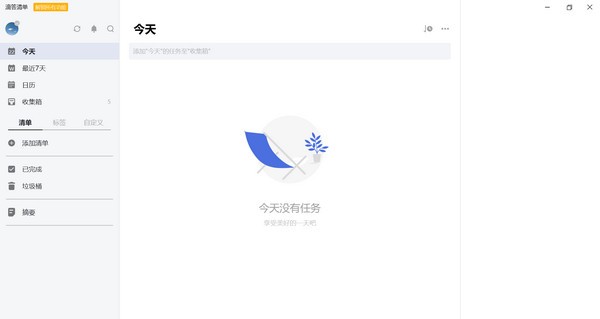 滴答清单 v4.1.0.0免费版