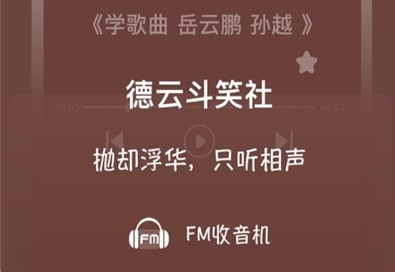随身FM收音机
