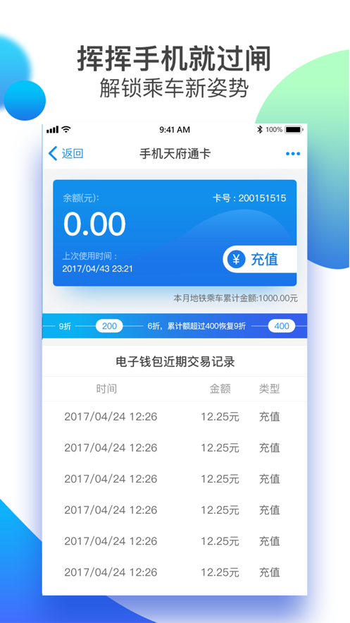 天府通 ios版
