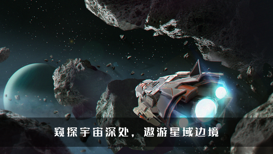 无尽银河 ios版