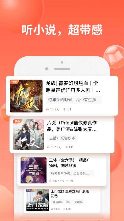 喜马拉雅「听书社区」电台有声小说相声评书 ios版