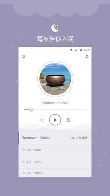 睡眠提醒