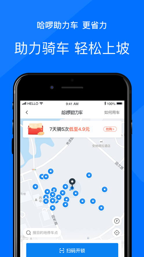 哈啰出行 ios版
