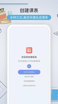 课程表