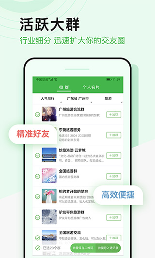 微多群app