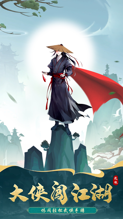 少侠好身手 ios版