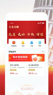 石化金融
