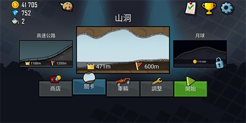 登山赛车2026最新版