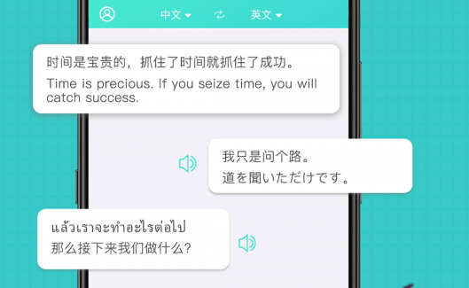 全能翻译