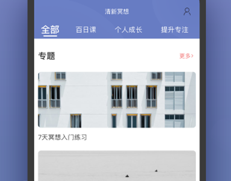清新冥想