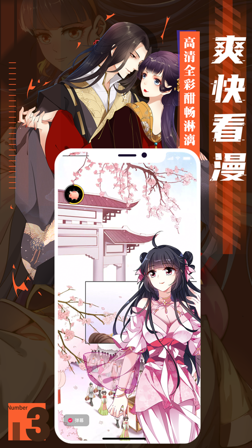 全面漫画 ios版