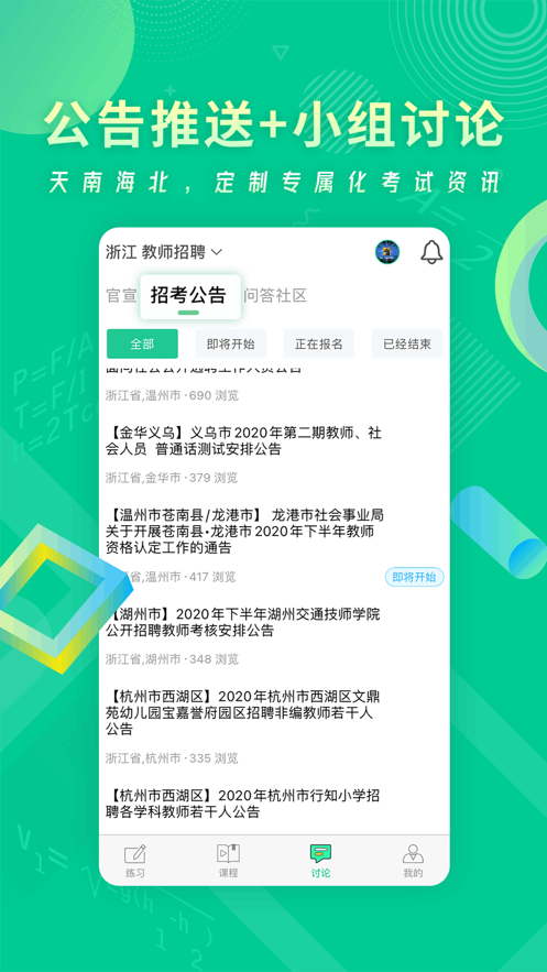 展鸿教师 ios版