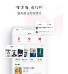 新语听书