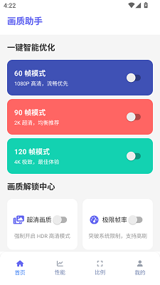 120帧画质助手无畏契约安卓免费