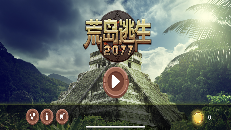 荒岛逃生 ios版