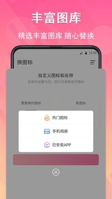 图标免费换