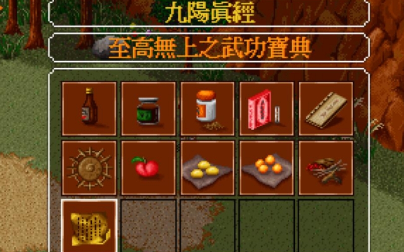 金庸群侠传2安卓移植版