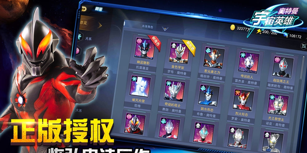 奥特曼宇宙英雄
