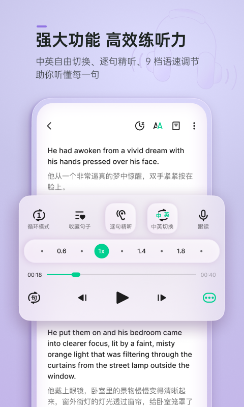 轻听英语官方版