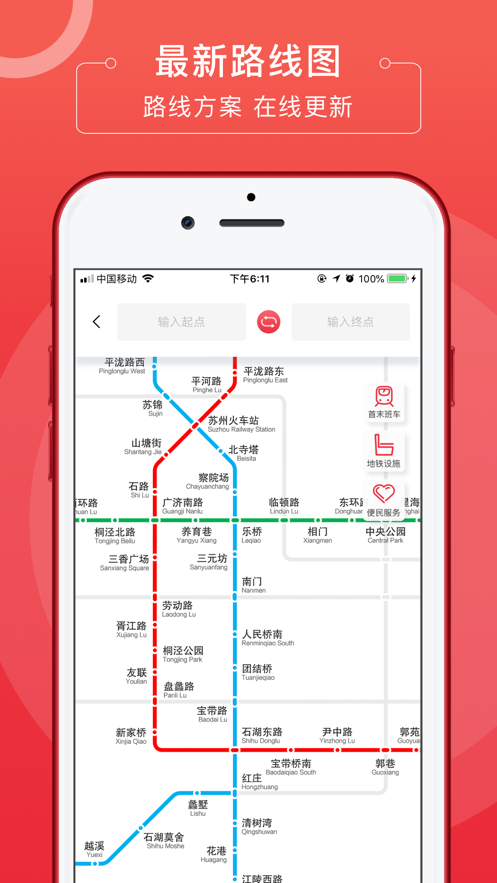 苏e行 ios版