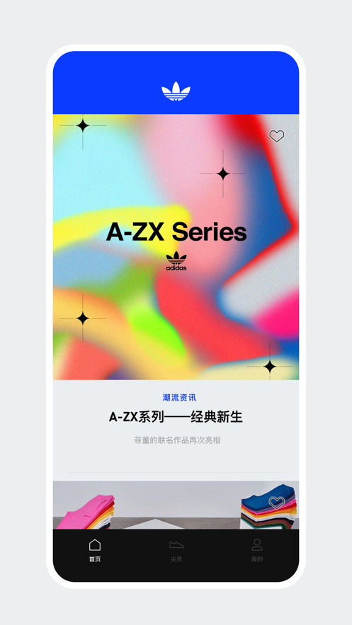 adidas CONFIRMED ios版