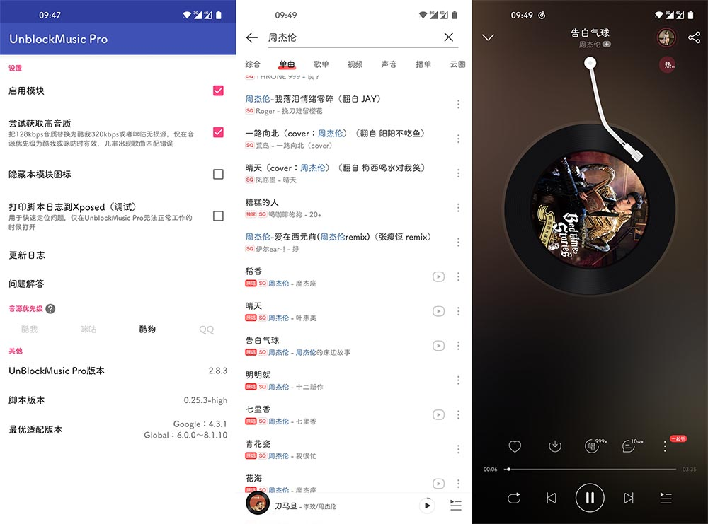 UnblockMusic Pro（解锁网易灰色音乐）最新版