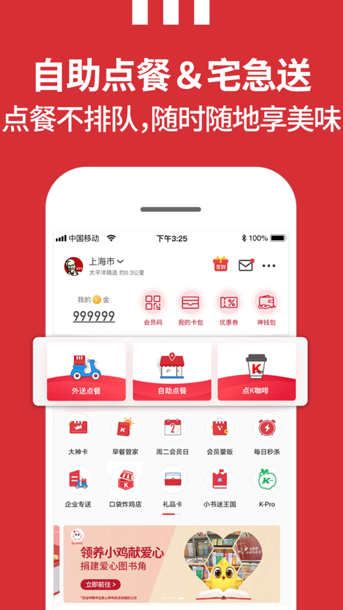 肯德基KFC ios版