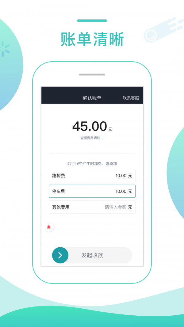 任行专车司机端